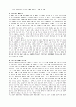 21세기 의료정책과 제도의 변화전망 6페이지