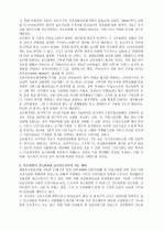 21세기 의료정책과 제도의 변화전망 7페이지