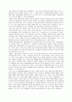 공자의 생애와 사상(논어) 13페이지
