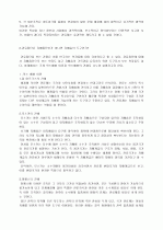 관료제에 대하여 2페이지