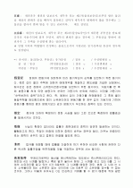 민법용어정리 8페이지