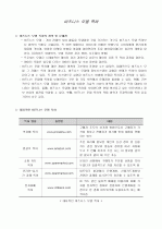 e-Business의 구성 요소와 ERP의 개념 9페이지