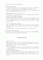 e-CRM과 e-SCM 5페이지