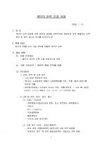 계약직 인력 운용지침(사례) 1페이지