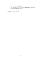 계약직 인력 운용지침(사례) 3페이지