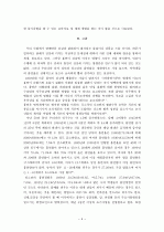 충청지역 대학생 흡연자들의 구강위생 관리 실태와 그에 따른 대처방안 4페이지
