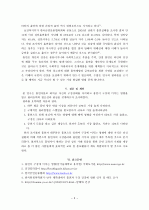 충청지역 대학생 흡연자들의 구강위생 관리 실태와 그에 따른 대처방안 5페이지