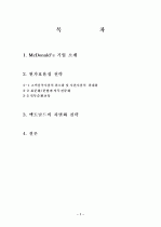 McDonald's          원가 효율성 전략 2페이지