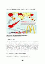 McDonald's          원가 효율성 전략 5페이지