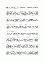 메밀꽃 필 무렵을 읽고 2페이지