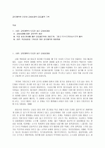 교육개혁의 오류와 교실붕괴의 공동체적 극복  1페이지