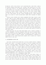 교육개혁의 오류와 교실붕괴의 공동체적 극복  3페이지