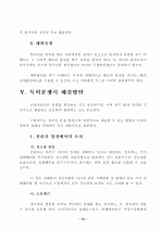 기업이 필수적으로 알아야 할 특허 지식 14페이지