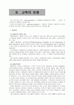 교육에 대한 기본 서설 4페이지