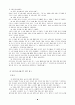 교육과정의 자율적 편성 운영을 통한 전인적 인성 계발 37페이지