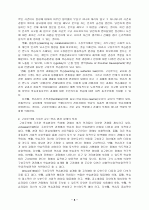 구성주의 교수학습 이론 5페이지