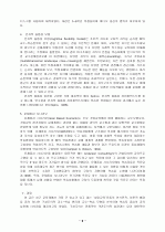 구성주의 교수학습 이론 9페이지