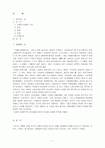 교재분석에 대한 내용 1페이지