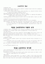 교육행정의 기초 28페이지