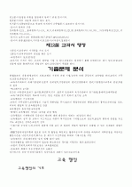 교육행정의 기초 33페이지