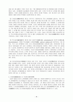 교육행정의 기본원리 2페이지