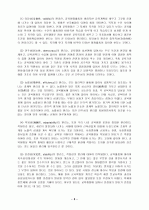 교육행정의 기본원리 3페이지