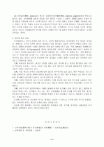 교육행정의 기본원리 4페이지