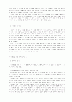 교육철학의 기초 14페이지