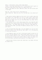 교육철학의 기초 18페이지