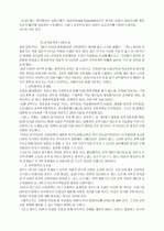 교육정책에 관한 연구 6페이지