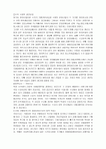 국가 경쟁력을 읽고 4페이지