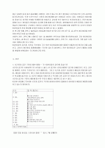 국 공립 보육시설의 교사와 아이들간의 상호작용을 통한 통제 2페이지