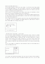국 공립 보육시설의 교사와 아이들간의 상호작용을 통한 통제 4페이지