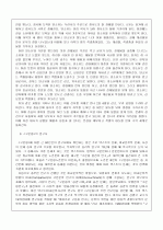 구운몽의 고찰 2페이지