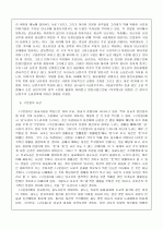 구운몽의 고찰 4페이지