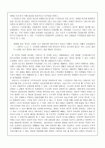 구운몽의 고찰 5페이지