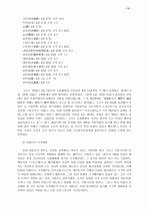국가의례의 상징체계 연구 5페이지