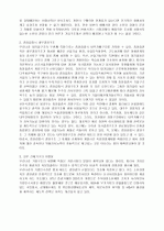 국내 대기업구조의 현황과 특징 2페이지