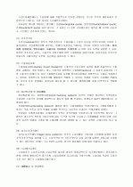 국제 무역 장벽 3페이지