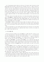 광복 전후의 우리 문단 개관 2페이지
