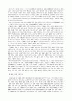 광복 전후의 우리 문단 개관 3페이지