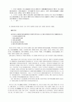 광복 전후의 우리 문단 개관 5페이지