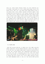 인터넷 마케팅 5페이지