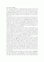 국제관계의 이해 2페이지