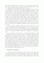 근대화, 민주화 그리고 연립형 정치구조 5페이지