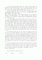 근대화, 민주화 그리고 연립형 정치구조 12페이지