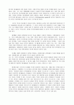 근대화, 민주화 그리고 연립형 정치구조 14페이지