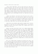 근대화, 민주화 그리고 연립형 정치구조 20페이지