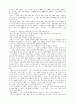 의 여가문화 3페이지