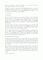 근대문화의 형성과 발전 3페이지